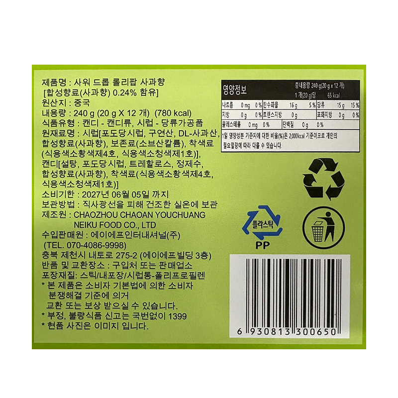 3000 사워드롭 롤리팝 사과향 20g*12개