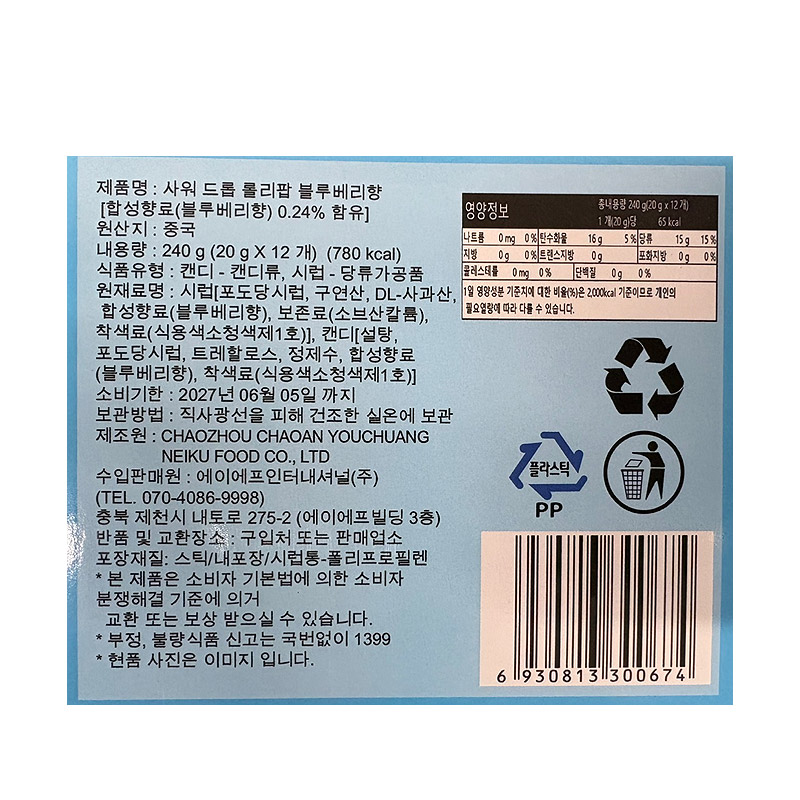3000 사워드롭 롤리팝 블루베리향 20g*12개