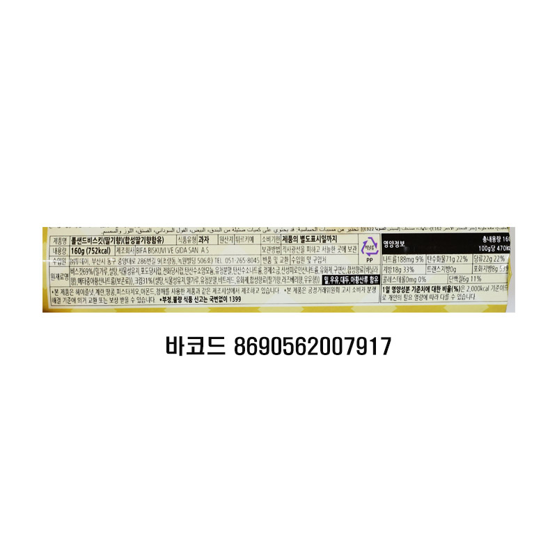1200 알에스 폴샌드위치 비스킷 딸기크림 160g (1박스 24개)