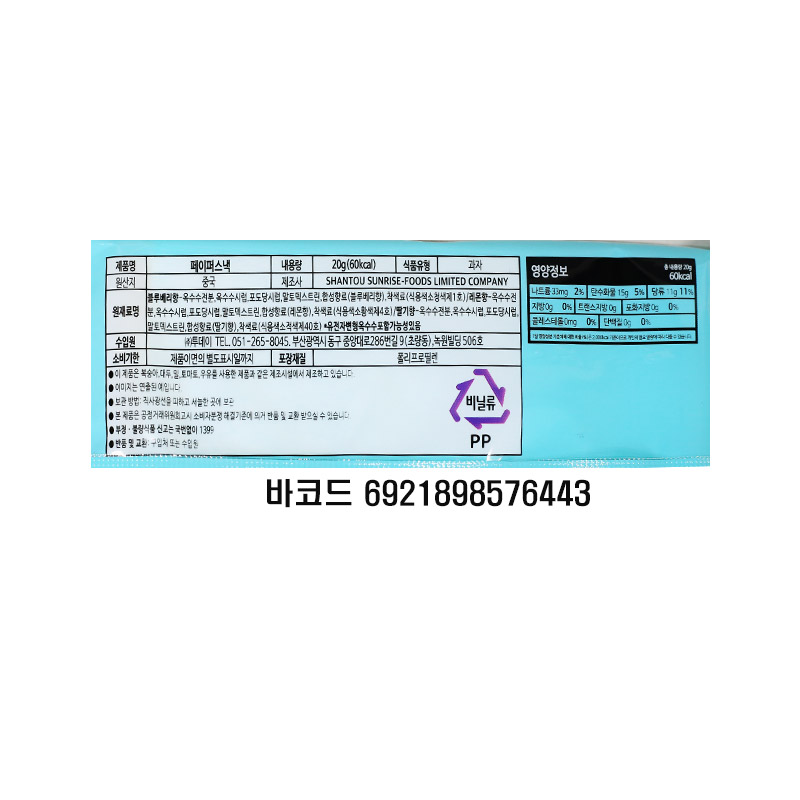 1200 페이퍼 스낵 20g *16개입 (캔디)