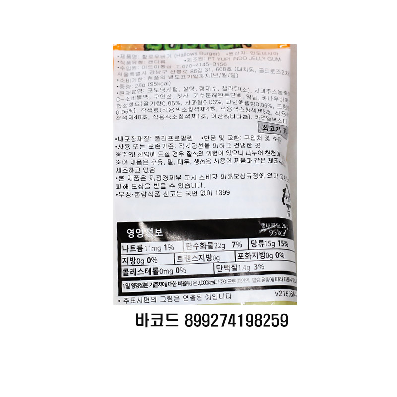 1000 유피 할로우 버거 모양젤리 28g *12개