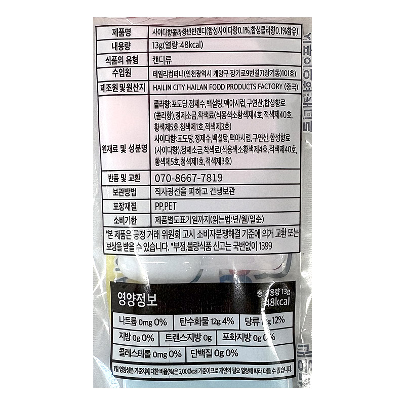 500 데일리 NEW 사이다향콜라향크림 반반캔디 13g *40개입