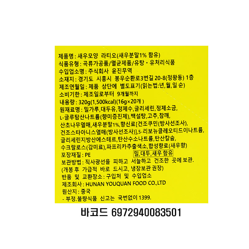 500 새우모양 라티오 16g *20개