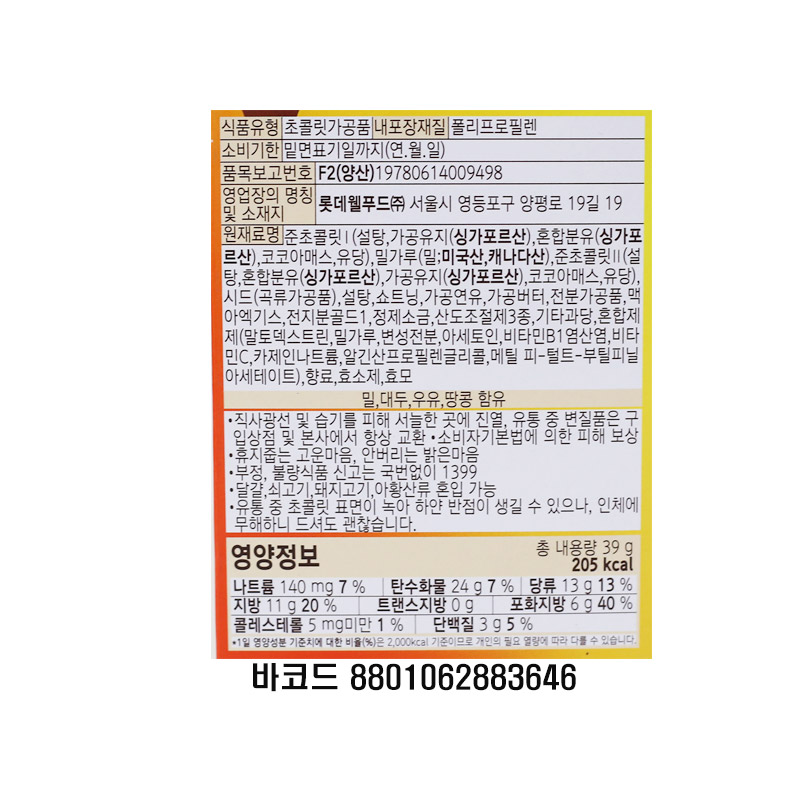 (행사) 2000 롯데 빼빼로 크런키 39g (1박스 40개)