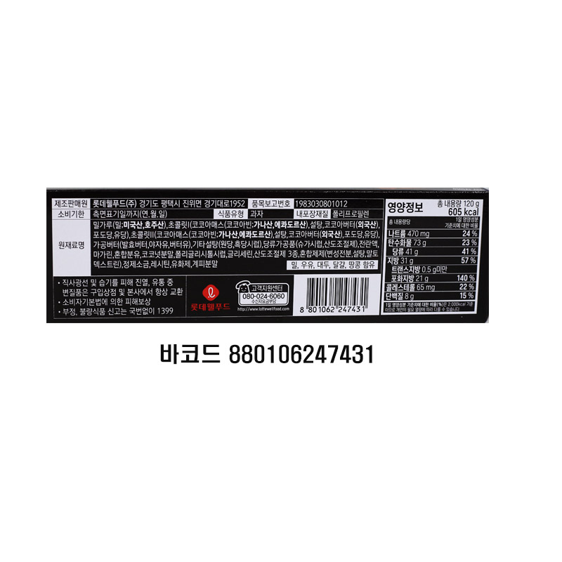 3000 롯데 칙촉 오리지널 6+2입 120g (1박스 15개)