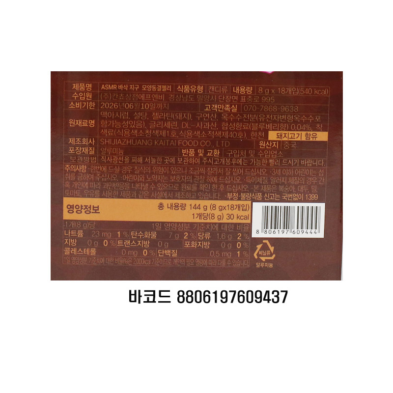 500 칸쵸 동결건조 지구 모양 캔디 8g*18개