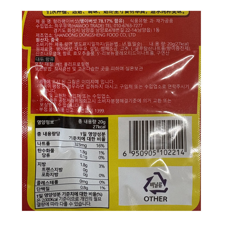 500 동성 향라팽이버섯 20g*20개