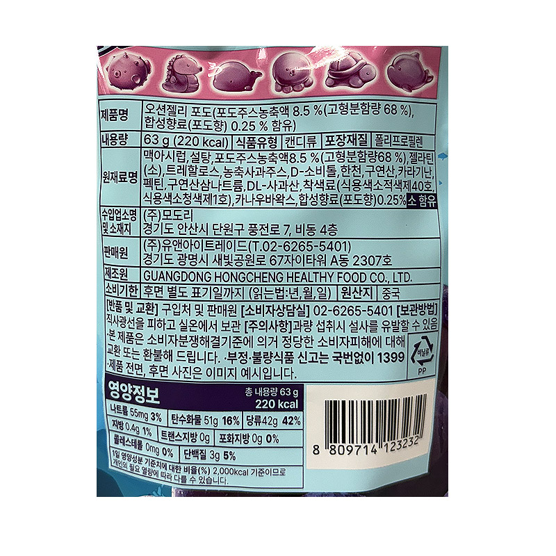 1000 오션젤리 포도 6종 63g *8개입