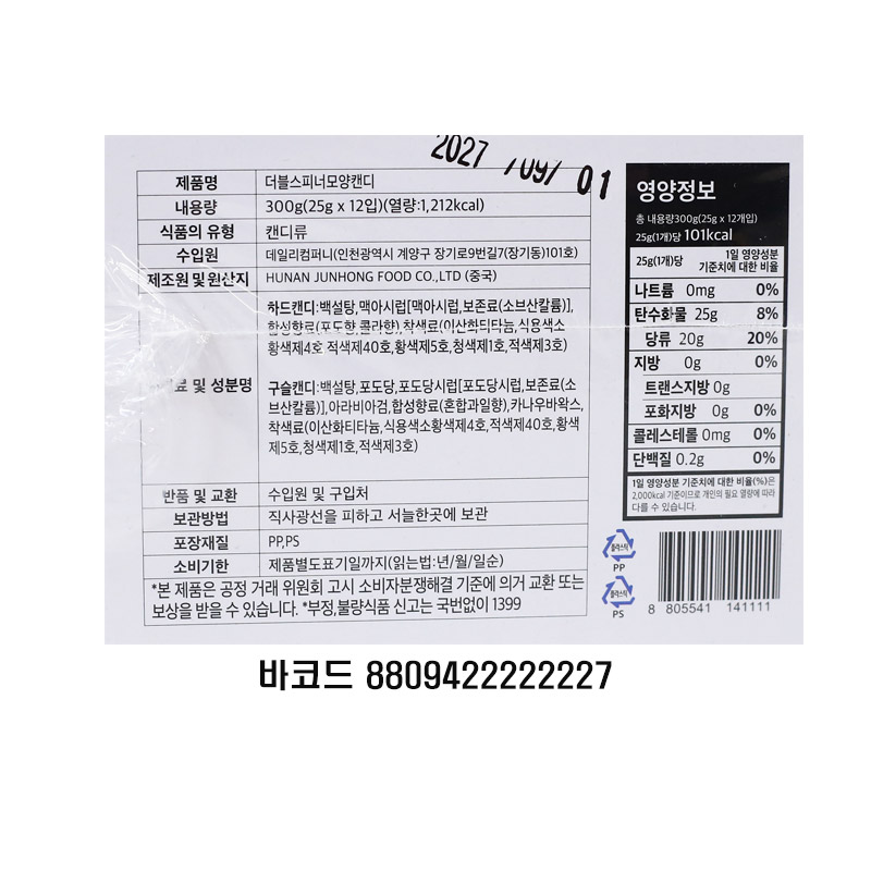 1000 더블스피너 모양캔디 25g*12개