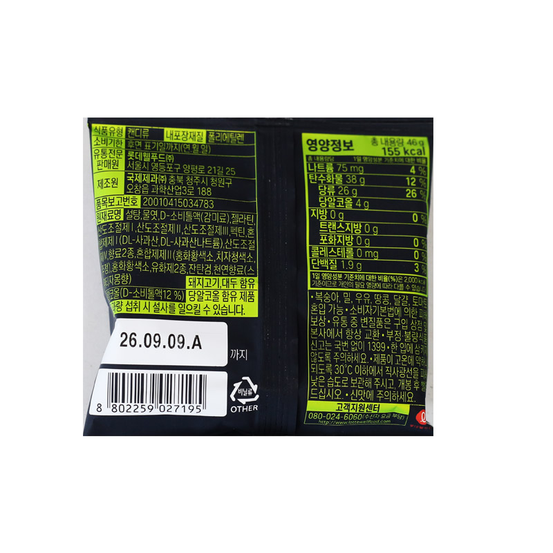 1200 롯데 짱셔요 스위티자몽 46g*12개