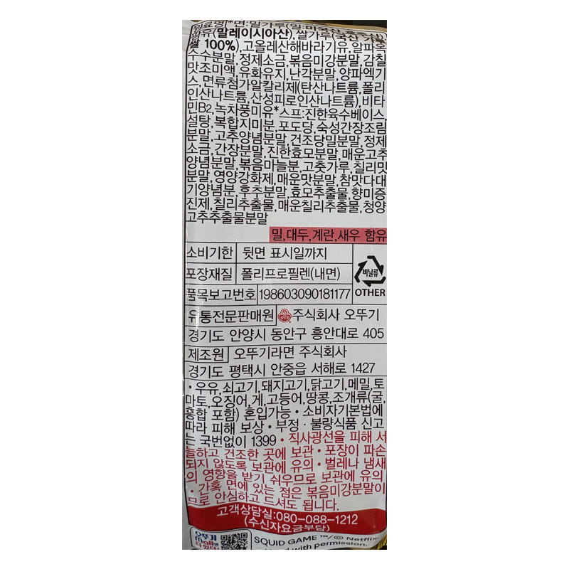 1200 열 뿌셔뿌셔 화끈한 매운맛 90g (1박스 24개)