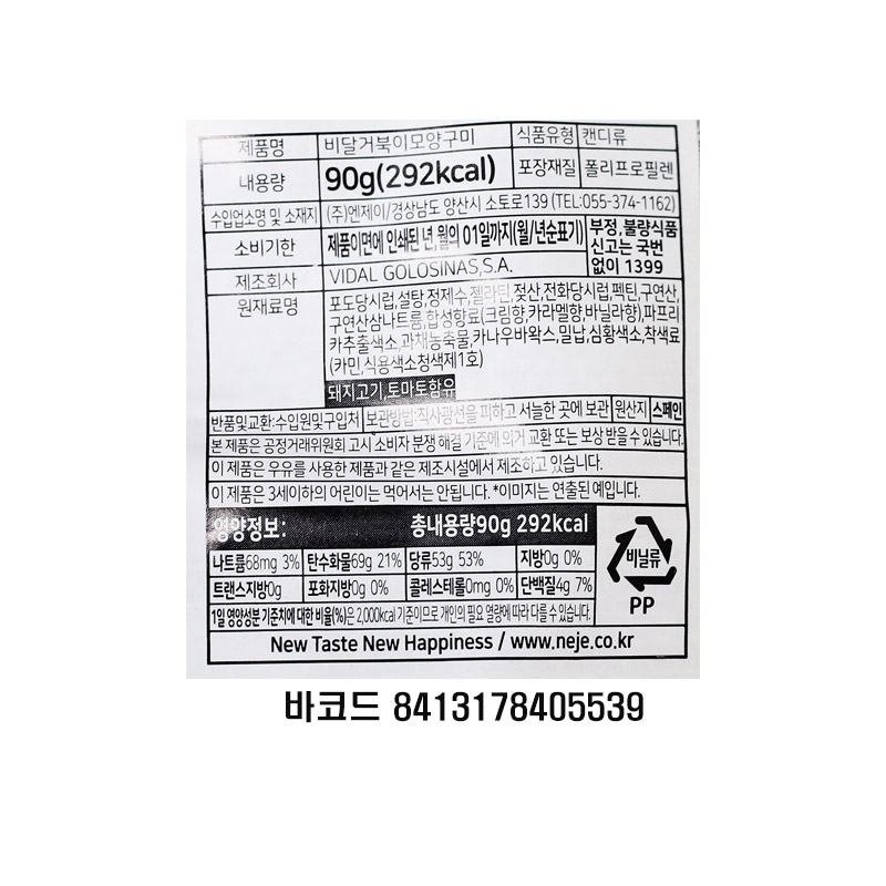 2000 비달 거북이 모양 구미 90g