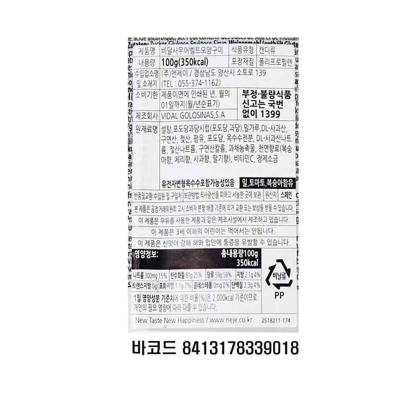 2000 비달 사우어 벨트 모양 구미 100g