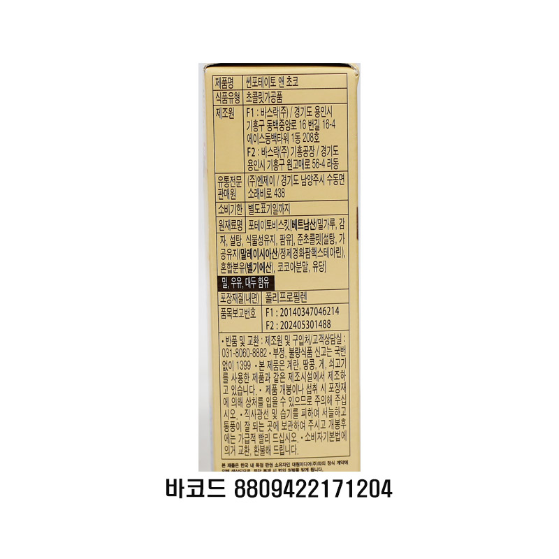 2500 바스락 도라에몽 씬 포테이토 앤 초코 6g *12개입 (낱개 바코드 없음)