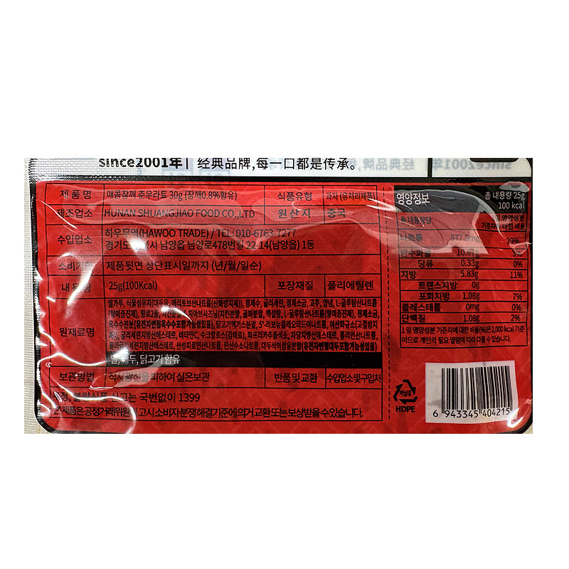 500 매콤참깨 네모 라티아오 25g*20입