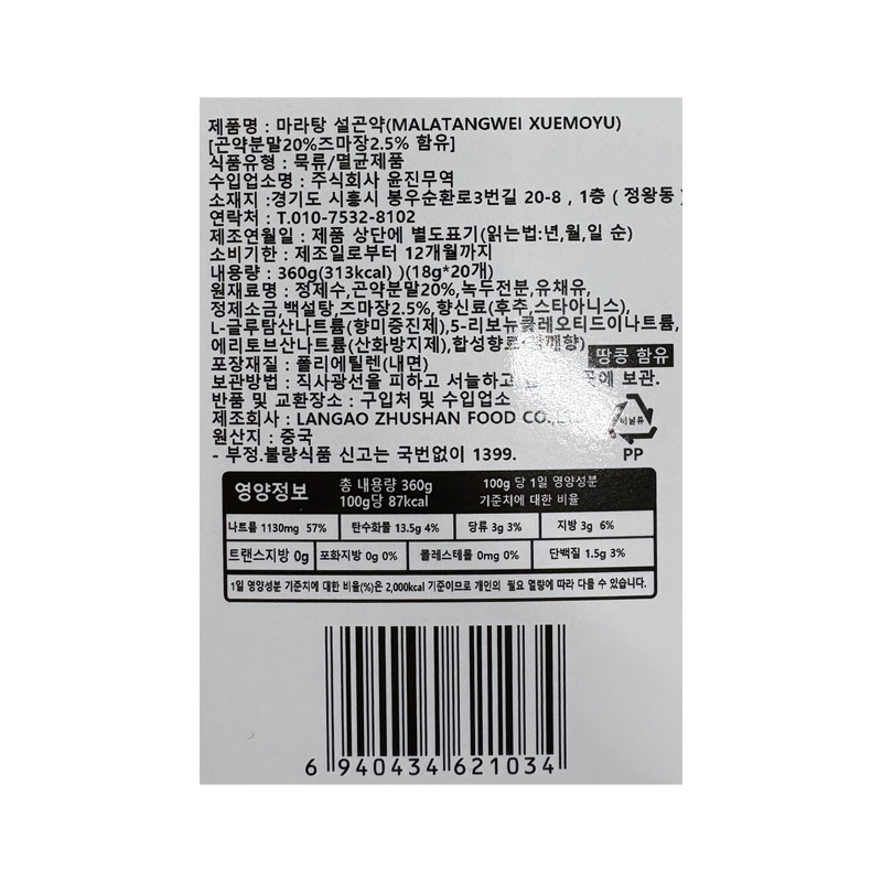 500 후식품 설곤약 마라탕맛 18g*20개