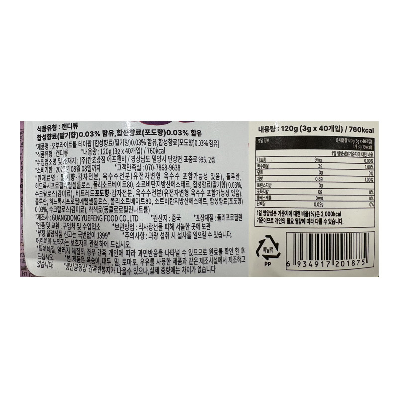 600 오부라이트 포도 딸기 2가지맛 3g *40개입 (1박스 12개)