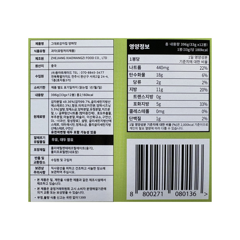 800 동아 그대로감자칩 양파맛 33g*12개