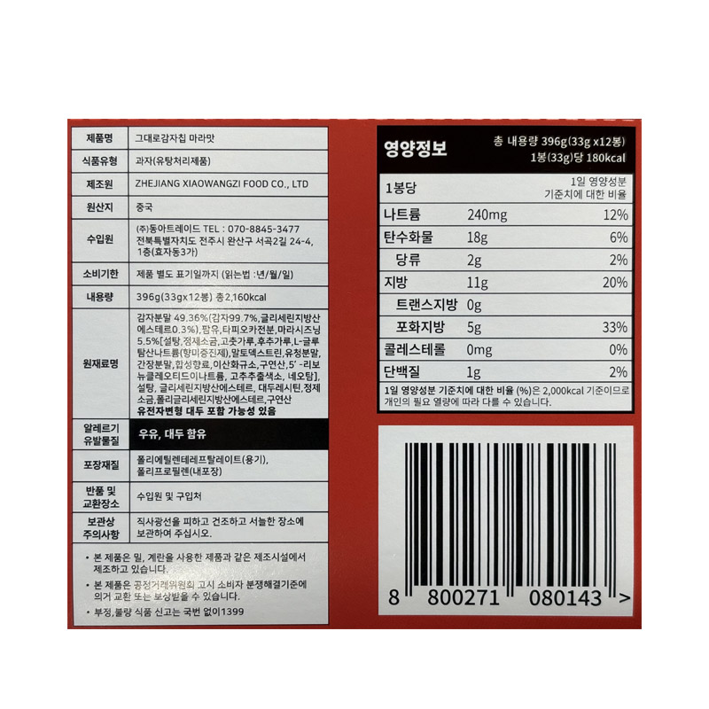 800 동아 그대로감자칩 마라맛 33g*12개