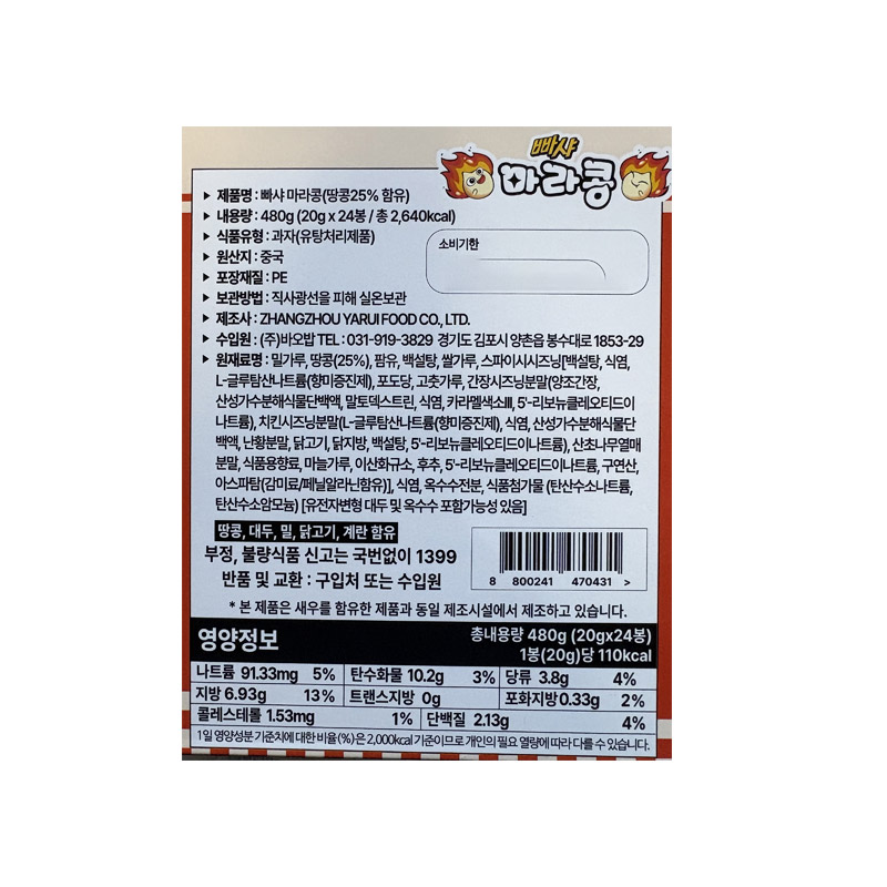 500 바오밥 빠샤 마라콩 20g*24개