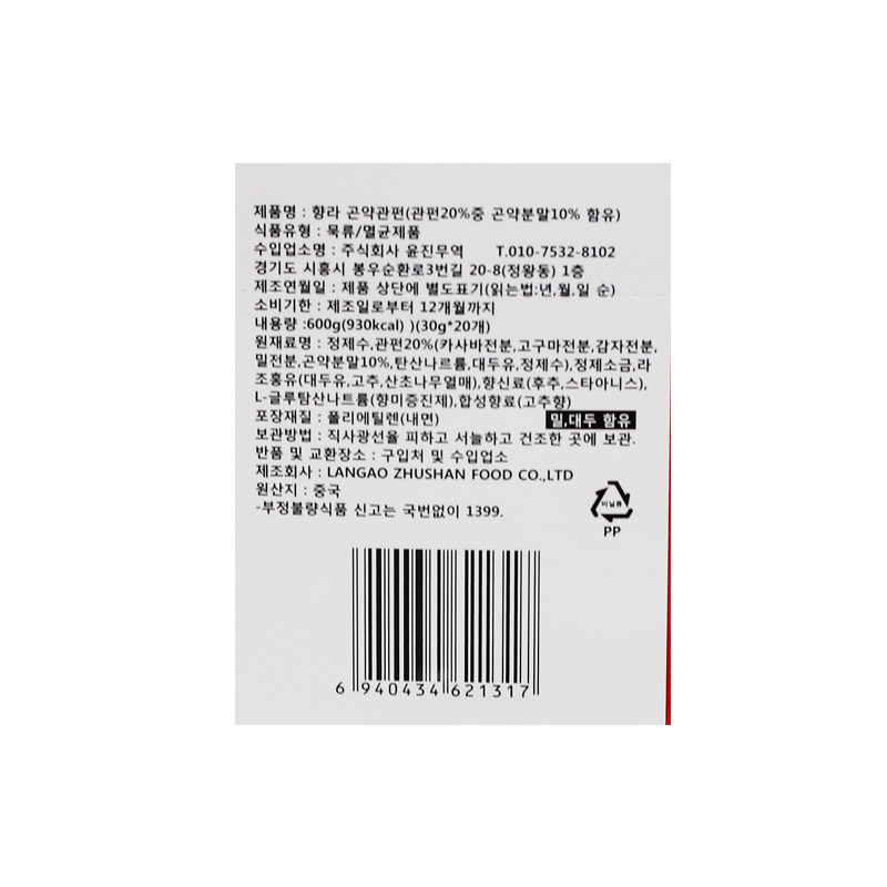 500 후식품 곤약당면 향라맛 30g*20개
