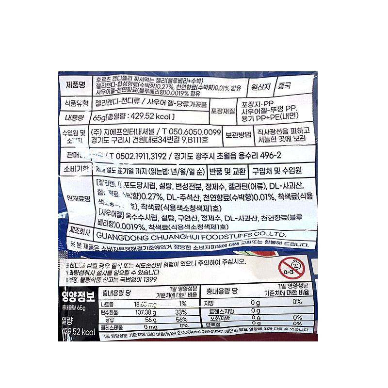 2000 후르츠 캔디젤리 짜서먹는 젤리(블루베리+수박) 65g*12개