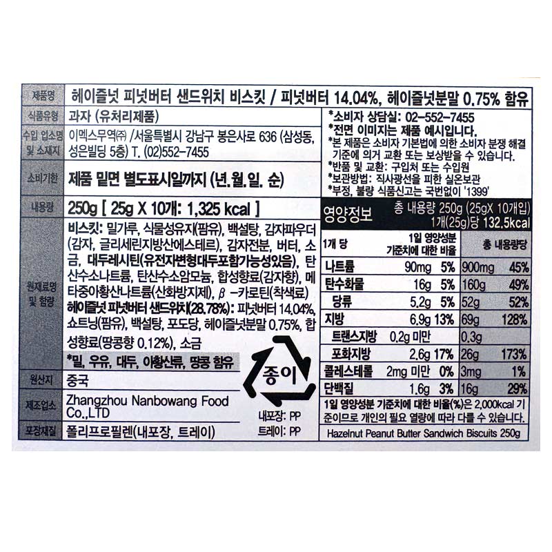 1000 헤이즐럿 피넛버터 샌드위치 25g *10개