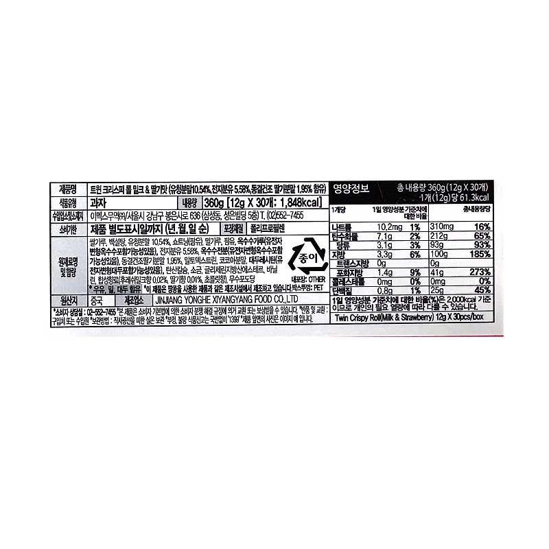 300 트윈롤 밀크&딸기 12g *30개