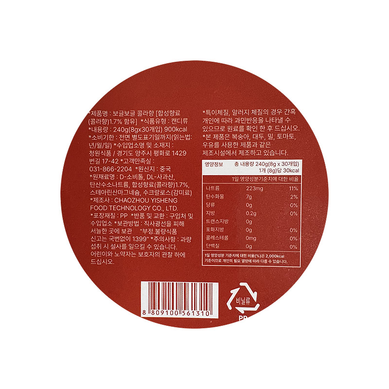 300 청원 보글보글(콜라) 8g*30개입