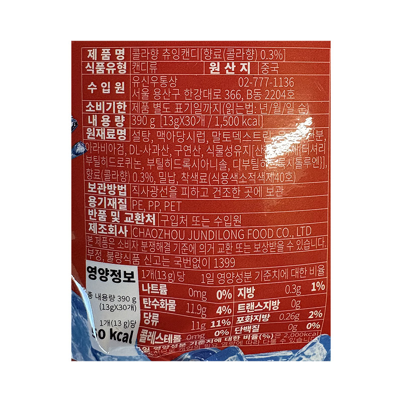 500 유신우통상 콜라향 츄잉캔디 13g *30개입