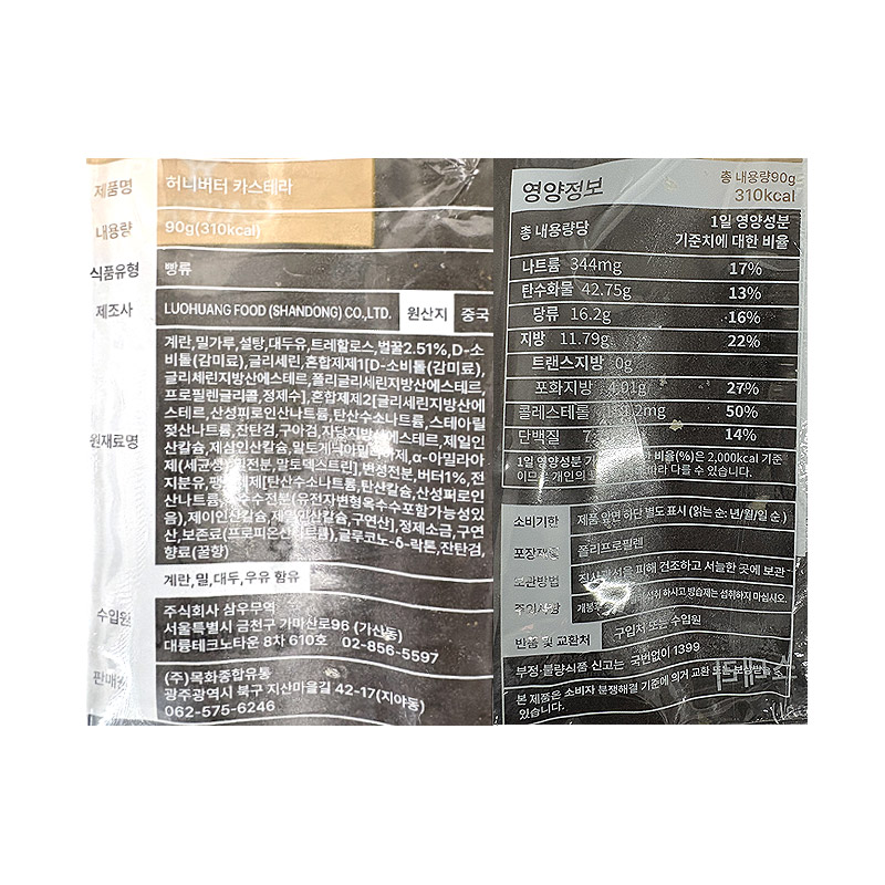 1000 목화 허니버터 카스테라 90g *10봉 (1박스 42개입) 천원빵