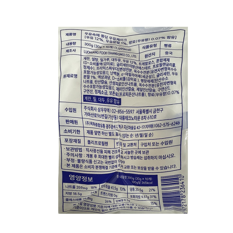 5500 목화 우유속에 퐁당 우유케이크 300g (낱개바코드없음) 천원빵