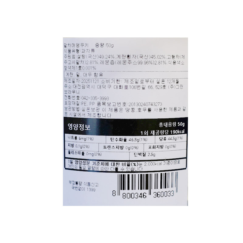 5000 그린브라우니 순수 말차머랭쿠키 50g *4개