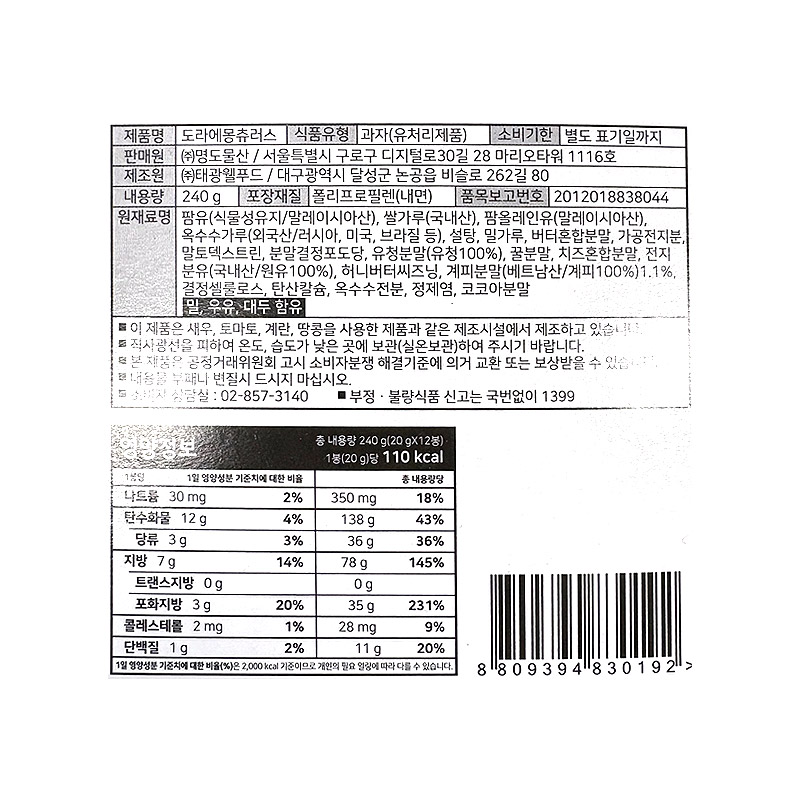 1000 (행사) 도라에몽 츄러스 20g *12개입