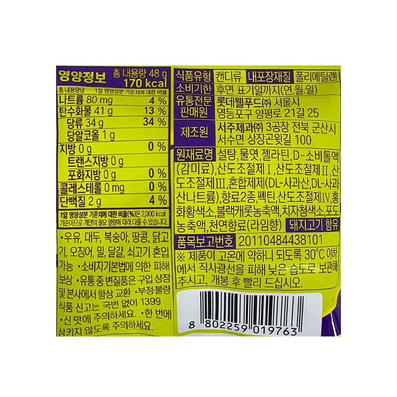 1200 롯데 짱셔요 라임포도맛 48g*12개