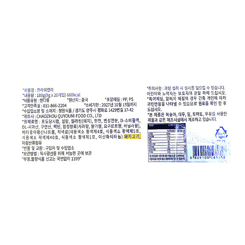 500 플라워 젤리 9g *20개입