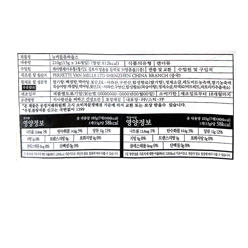 500 뉴 버블 츄파춥스 맥주사탕 210g (15g *14개입)