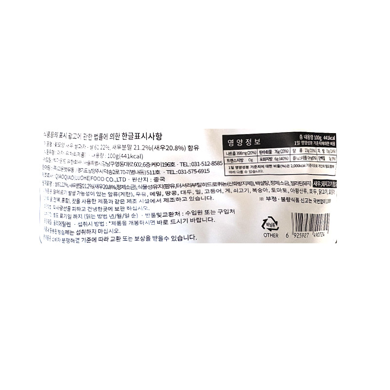 2000 꽃새우 쌀과자 100g *4개입