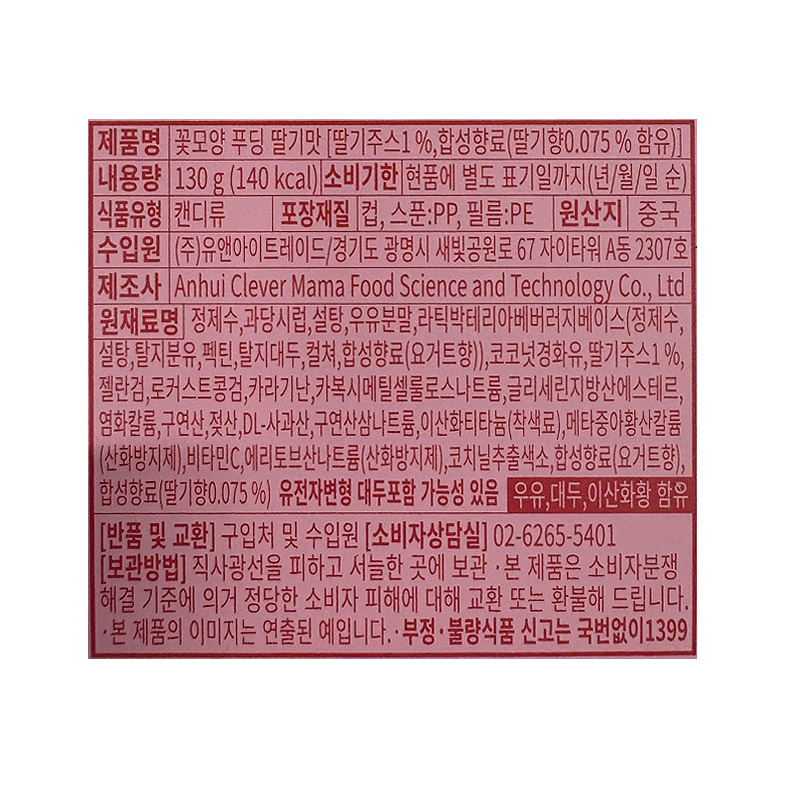 2500 유앤아이 꽃모양 푸딩 딸기맛 130g*6개