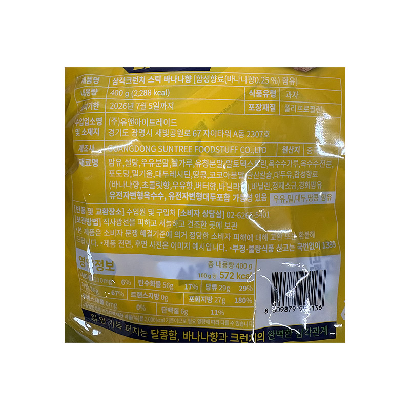 10000 유앤아이 삼각 크런치 스낵 바나나향 400g