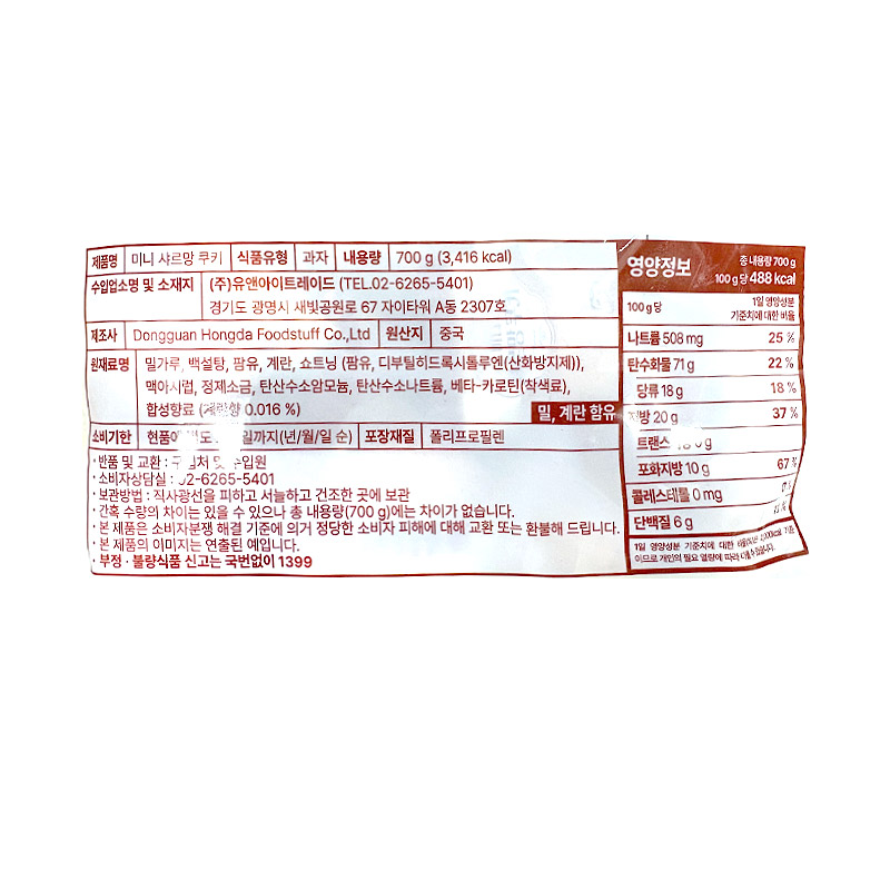 10000 유앤아이 샤르망쿠키 700g