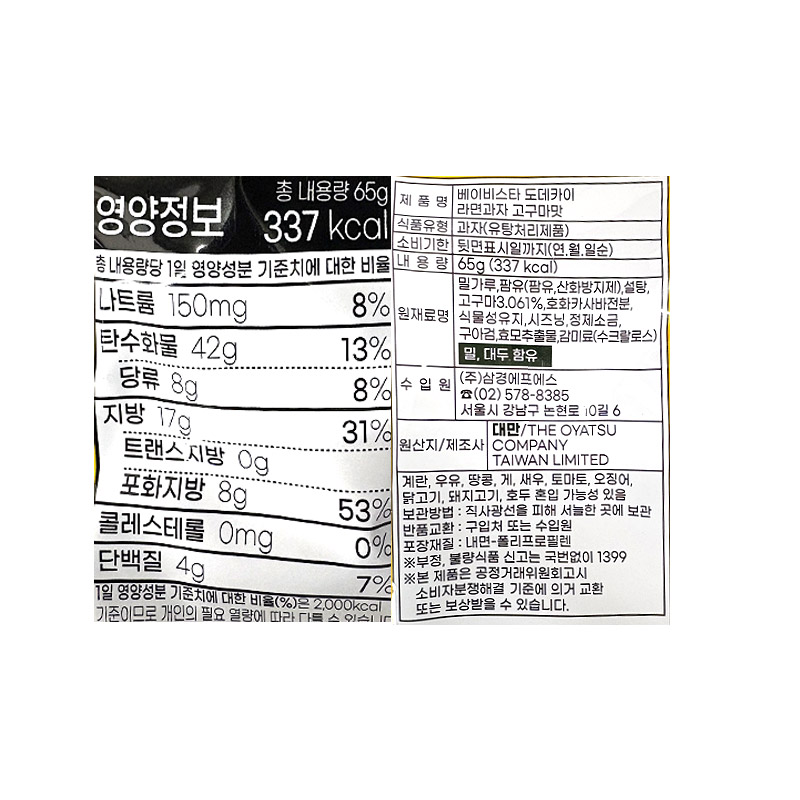 (행사) 800 베이비스타 도데카이 고구마맛 65g*12개