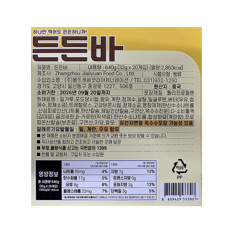 800 든든바 32g*20개