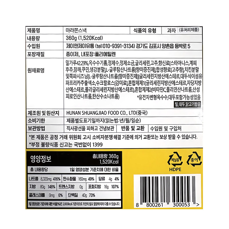 500 마라쫀스낵 18g *20개입