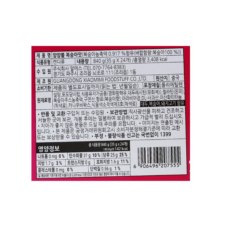 600 얌얌볼 복숭아맛 35g*24개입