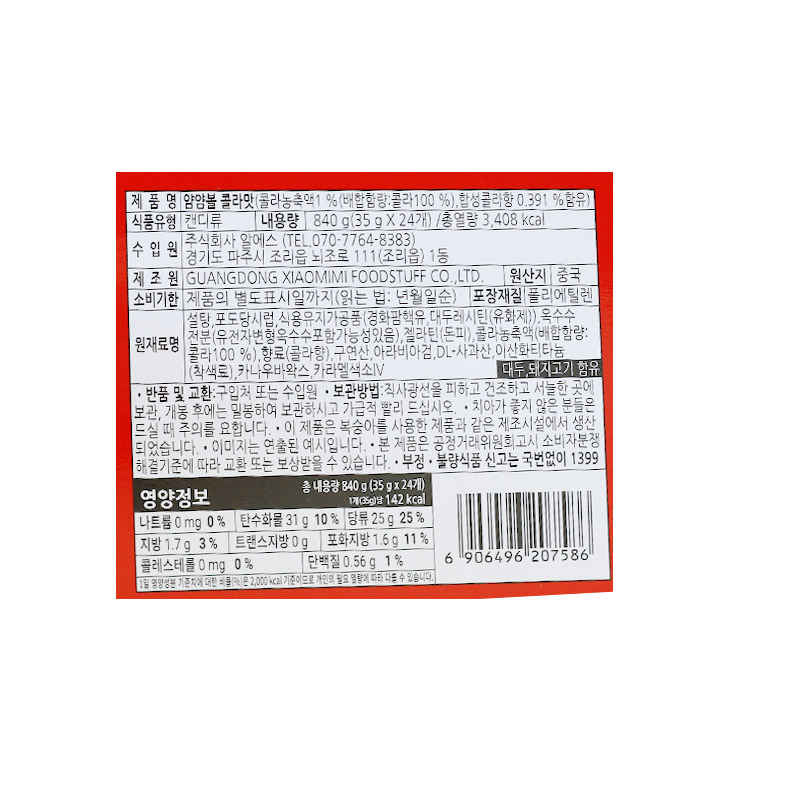 600 얌얌볼 콜라맛 35g*24개입